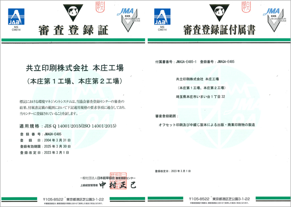 ISO14001審査登録証