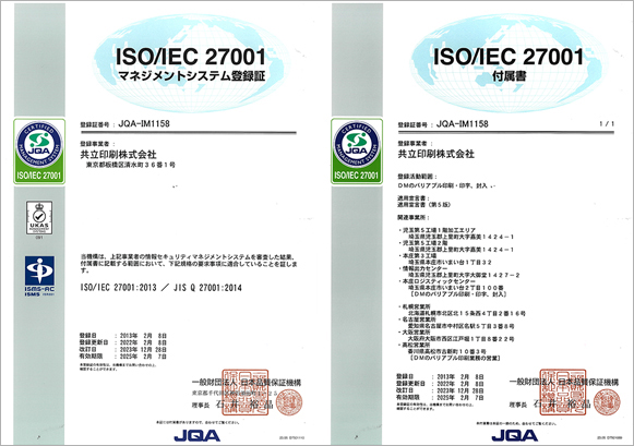 ISO27001審査登録証