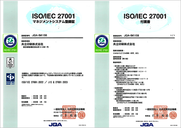 ISO27001審査登録証