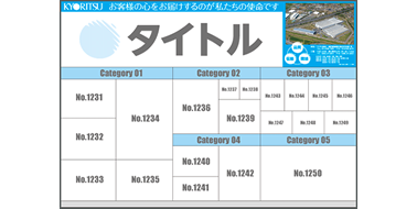 レイアウト案をもとにしたチラシ企画