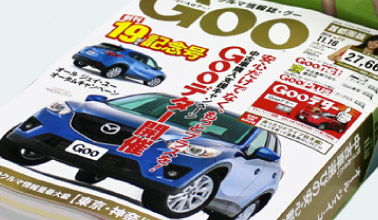 雑誌やフリーペーパーの印刷